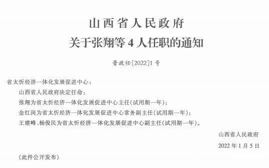 山西省忻州市五寨县杏岭子乡人事任命动态更新