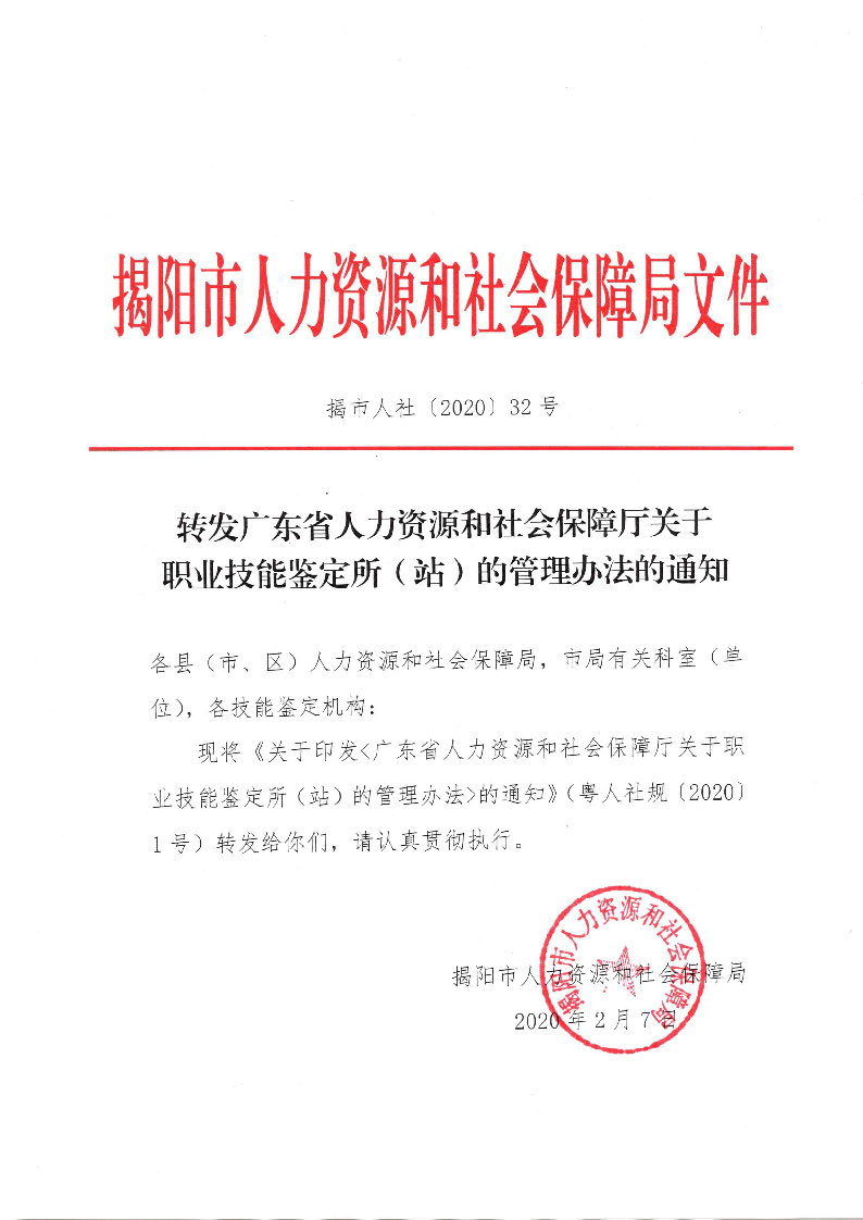 大东区人力资源和社会保障局人事任命，塑造未来，激发新动能活力