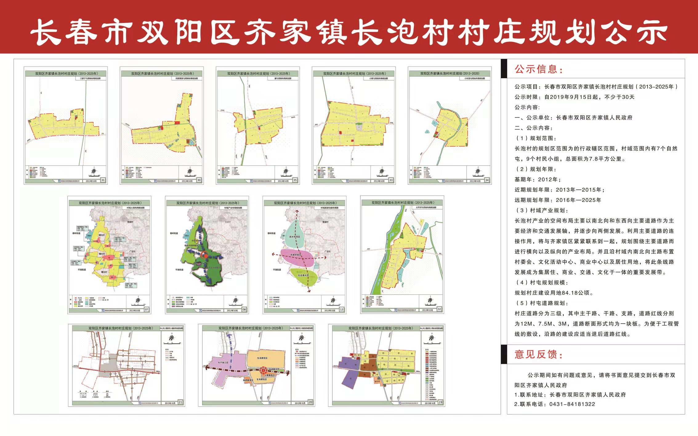 刘家沟门村民委员会发展规划概览