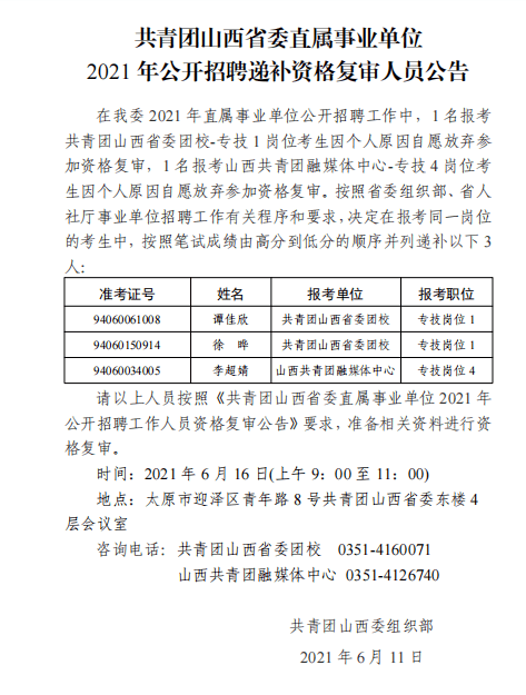 鄄城县康复事业单位人事任命动态更新