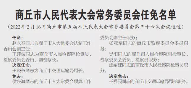 商丘市企业调查队人事任命激发新活力，开启发展新篇章